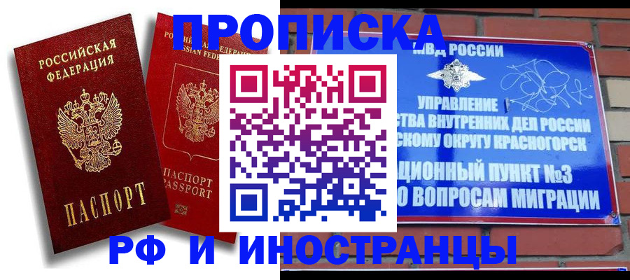 временная регистрация купить в Еманжелинске