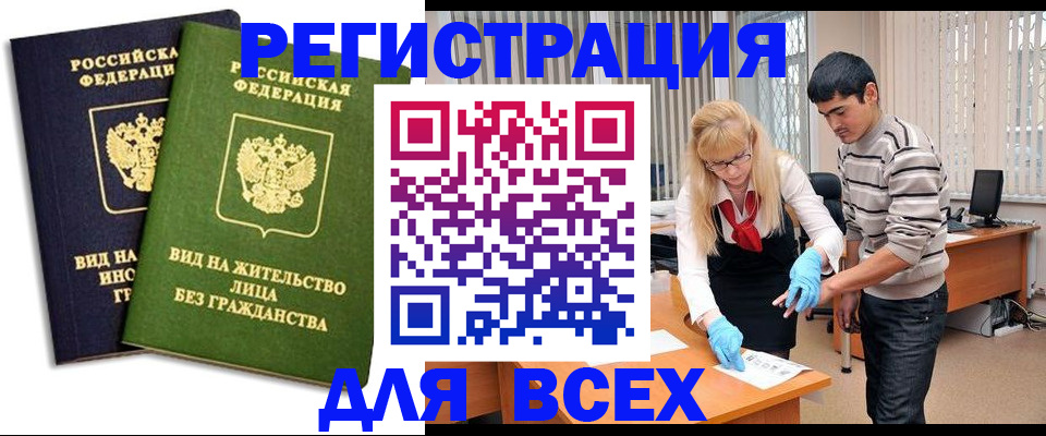прописка иностранных граждан в Еманжелинске