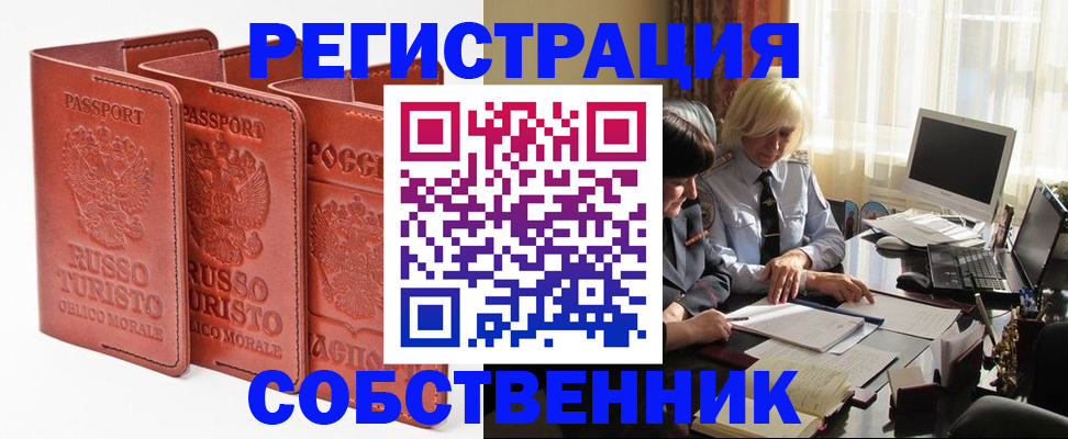 прописка штамп в Еманжелинске