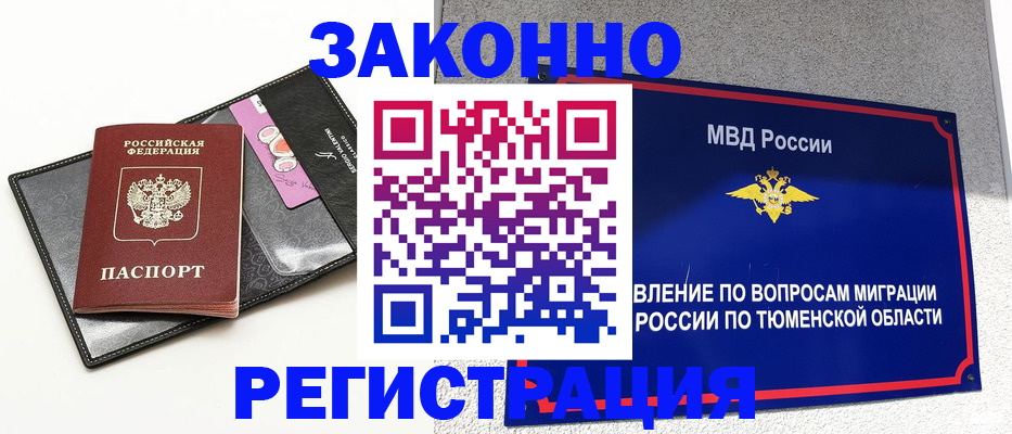 прописка гарантия в Еманжелинске