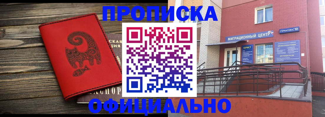 прописка поиск в Еманжелинске