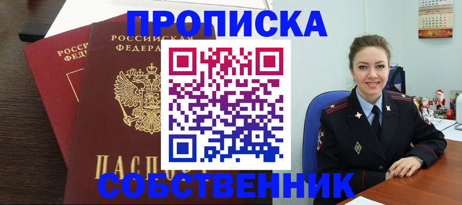 временная регистрация надежно в Еманжелинске
