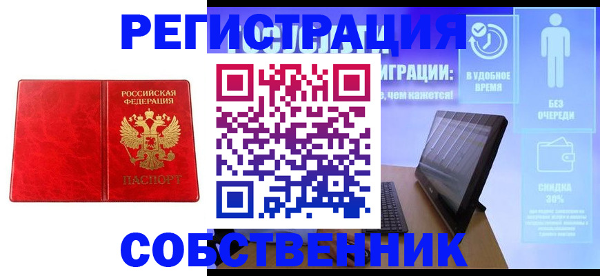 купить прописку в Еманжелинске