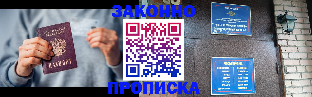 временная регистрация для всех в Еманжелинске